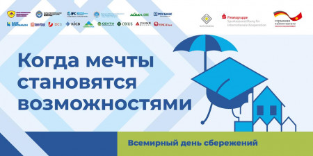 ПЛАН  мероприятий проводимых в рамках Всемирного дня сбережений-2020 в Кыргызстане  19 октября – 6 ноября 2020 года